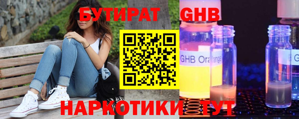 Бутират 99%  Вход с VPN  БУТИРАТ  Карасук 