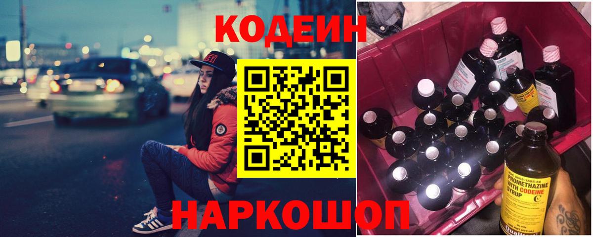 Карасук  Кодеиновый сироп Lean Purple Drank  Вход с VPN 