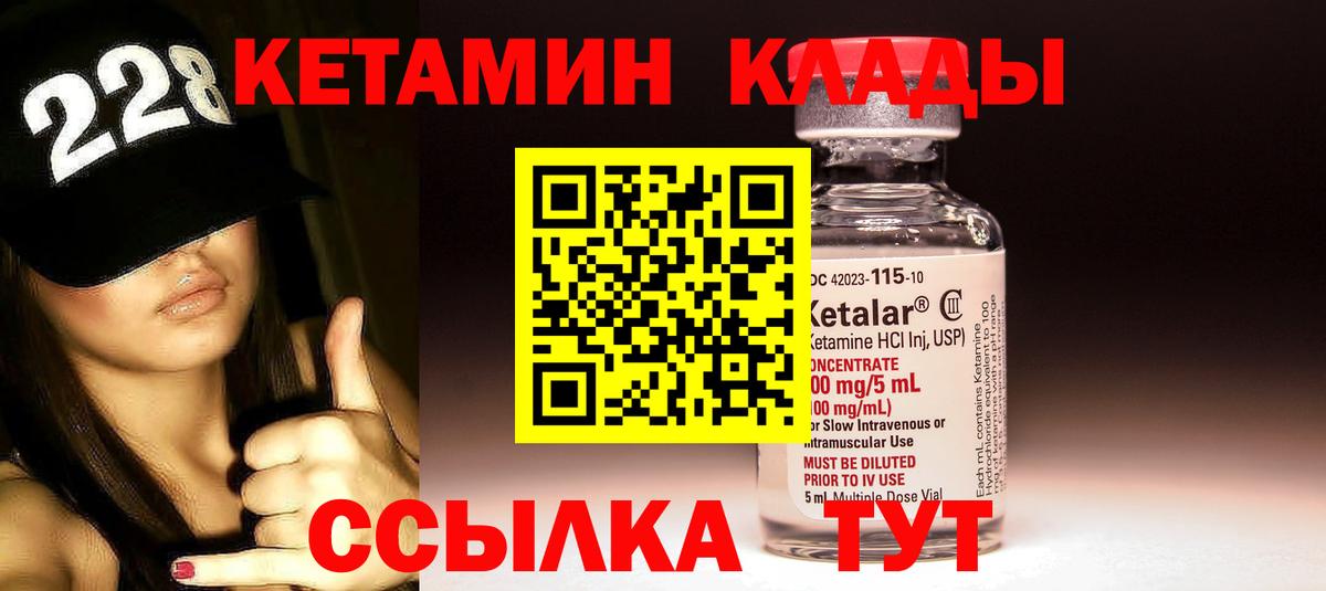 КЕТАМИН ketamine Карасук